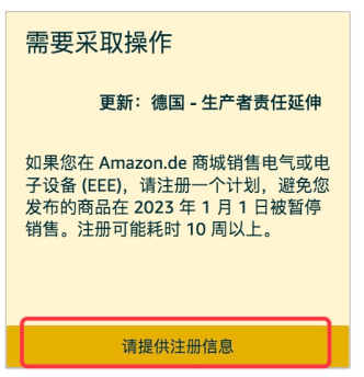 10月6日，亚马逊平台公布德国WEEE的上传通道