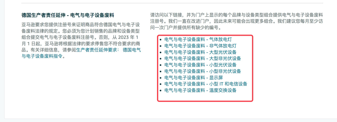 10月6日，亚马逊平台公布德国WEEE的上传通道