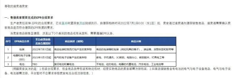 3月21日，亚马逊在欧洲站再发新公告