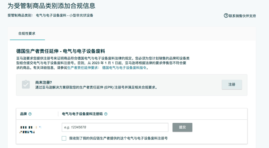 10月6日，亚马逊平台公布德国WEEE的上传通道