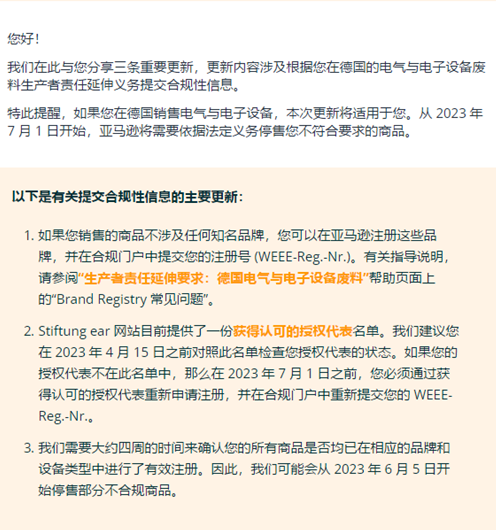 亚马逊德国站给卖家发了一封关于WEEE的合规邮件