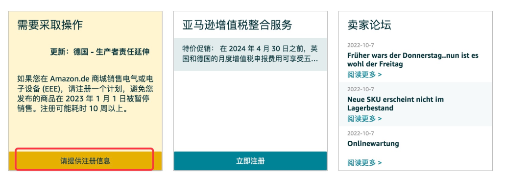 10月6日，亚马逊平台公布德国WEEE的上传通道